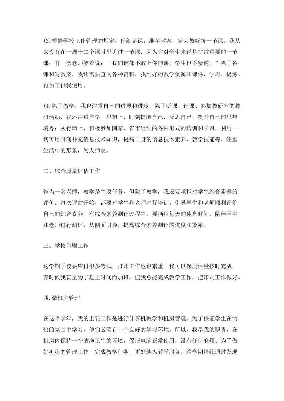 2025教师年度最优秀工作总结_第2页