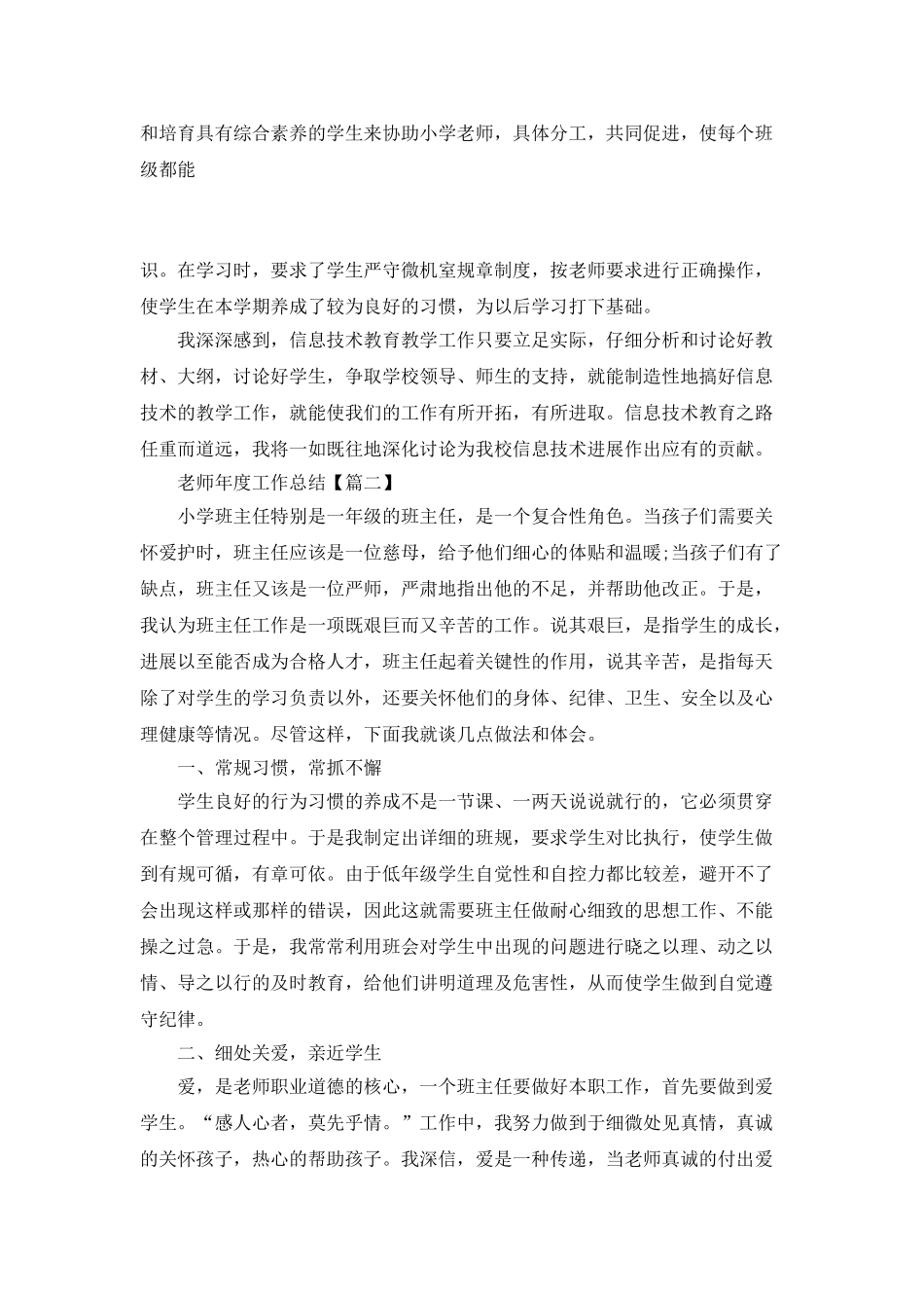 2025教师年度最优秀工作总结_第3页