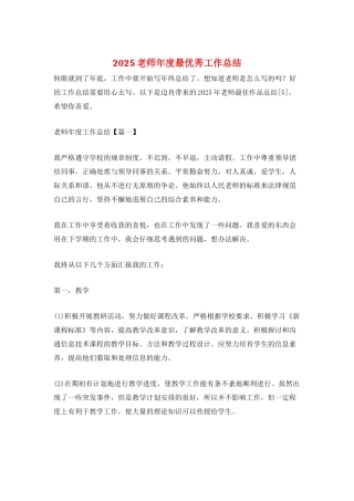 2025教师年度最优秀工作总结