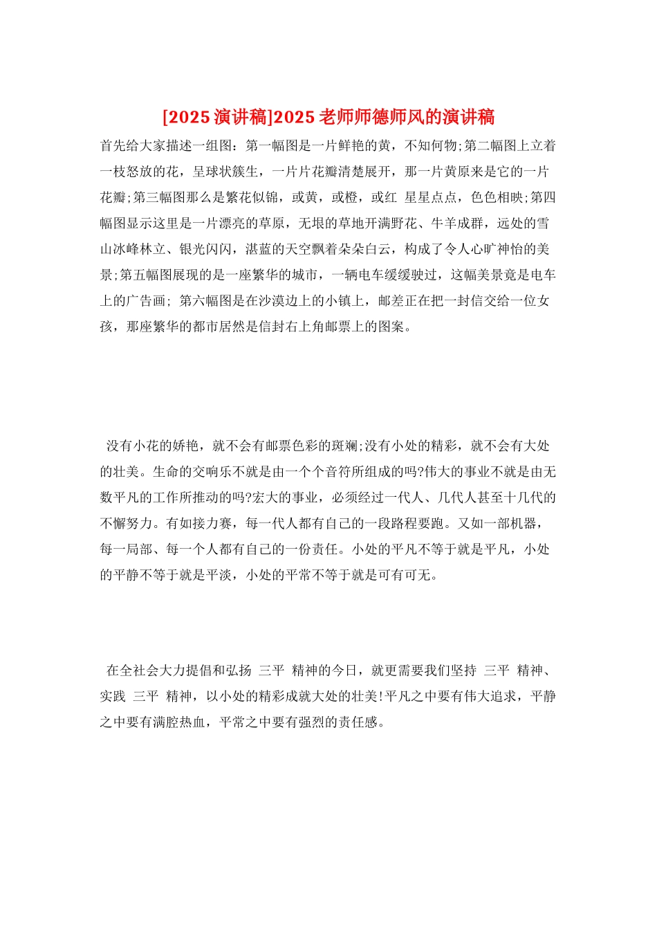 2025教师师德师风的演讲稿_第1页