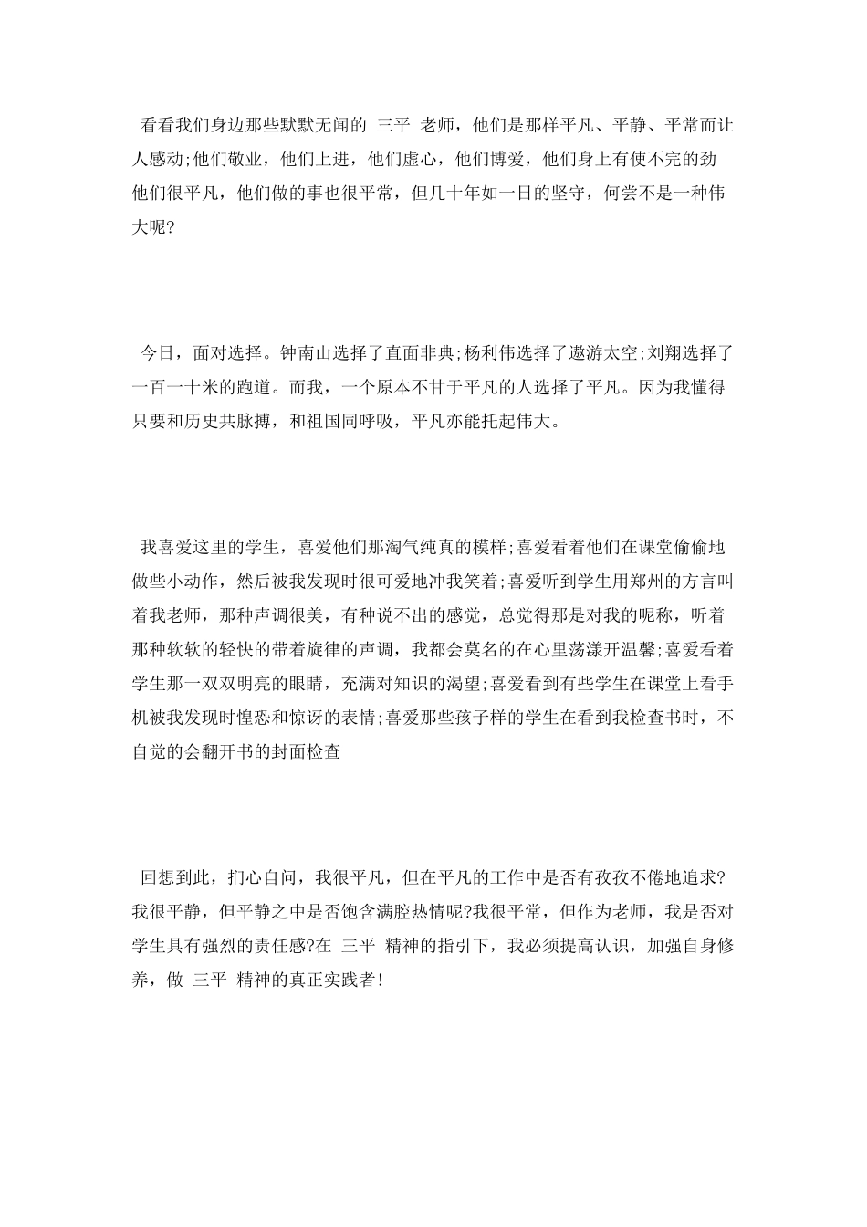 2025教师师德师风的演讲稿_第2页