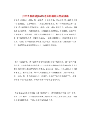 2025教师师德师风的演讲稿