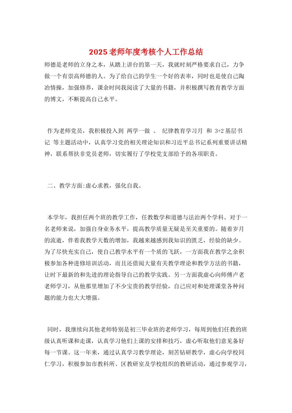 2025教师年度考核个人工作总结_第1页