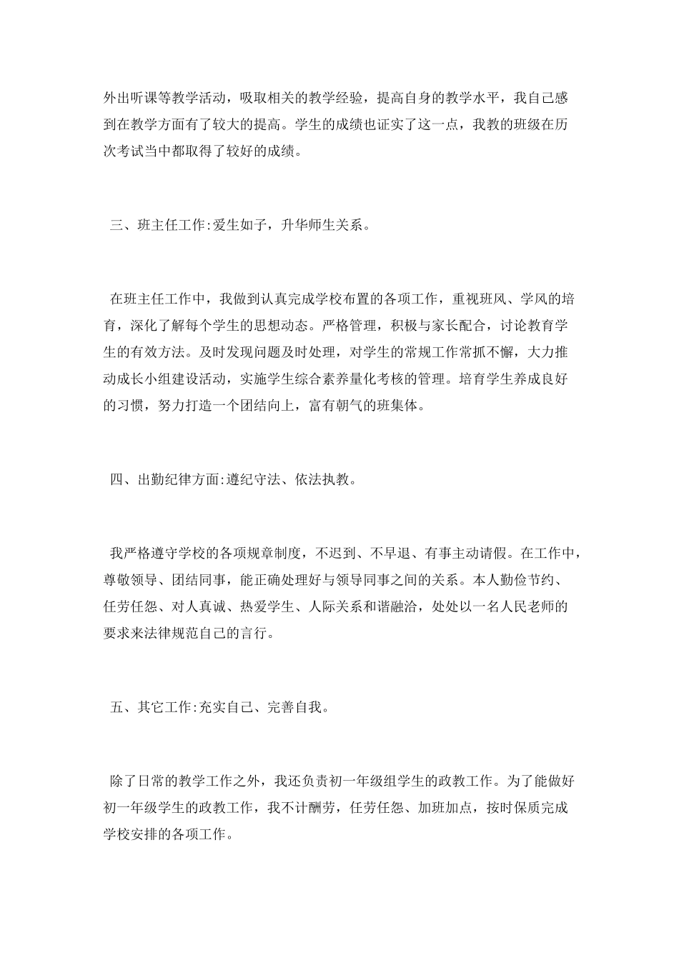 2025教师年度考核个人工作总结_第2页