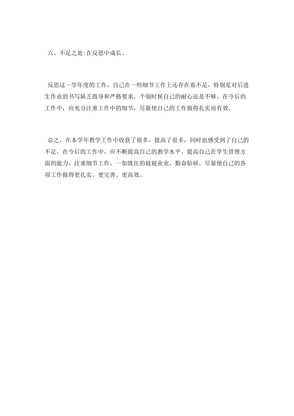 2025教师年度考核个人工作总结_第3页