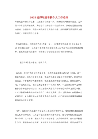 2025教师年度考核个人工作总结