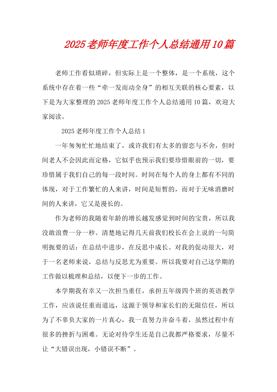 2025教师年度工作个人总结通用10篇（精编版）_第1页