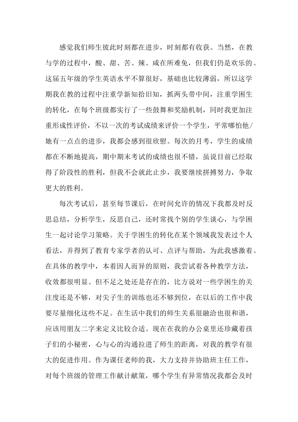 2025教师年度工作个人总结通用10篇（精编版）_第2页