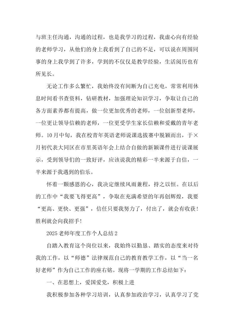 2025教师年度工作个人总结通用10篇（精编版）_第3页