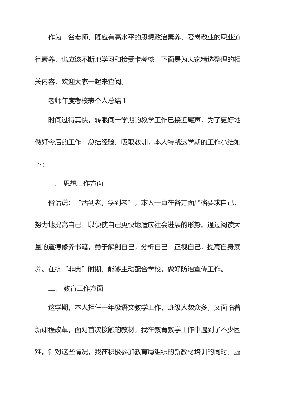 2025教师年度考核个人总结_第1页
