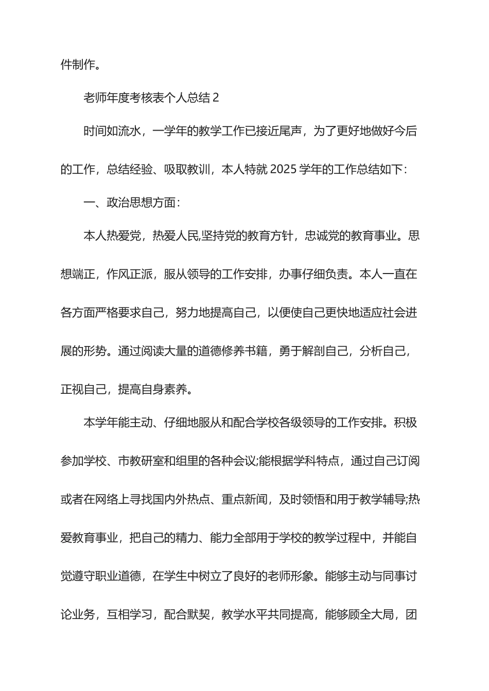 2025教师年度考核个人总结_第3页