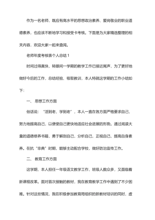 2025教师年度考核个人总结