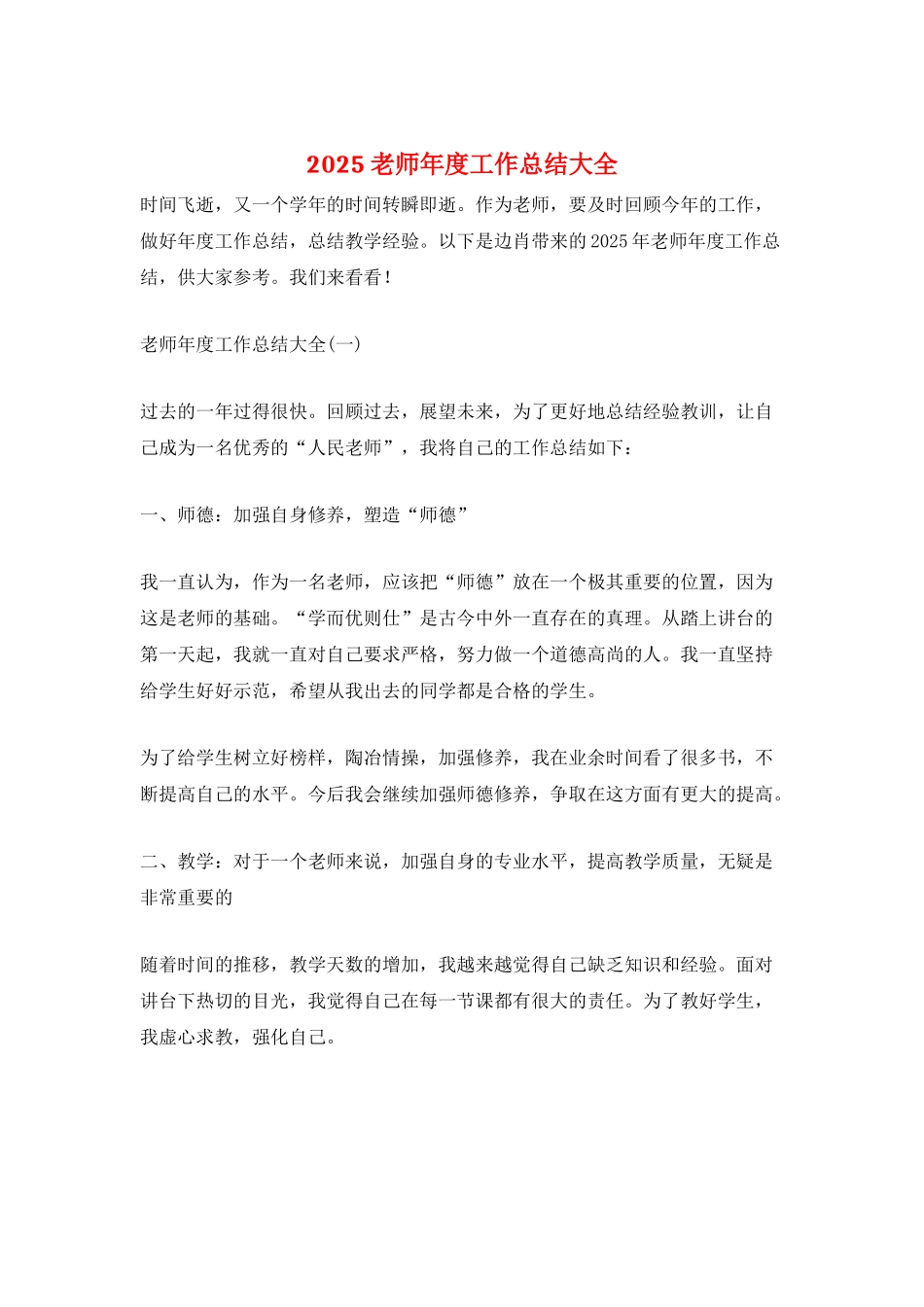 2025教师年度工作总结大全_第1页