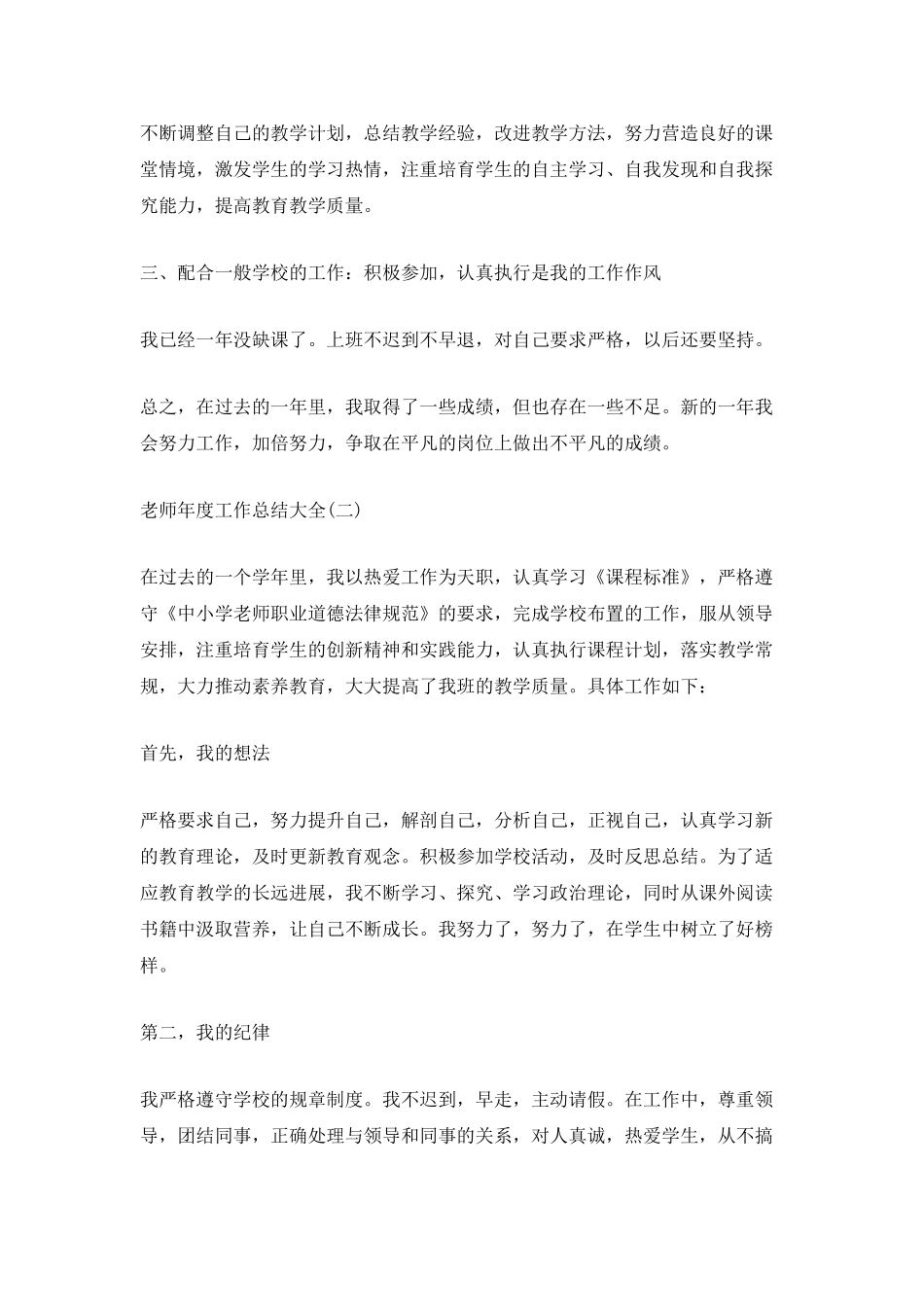 2025教师年度工作总结大全_第2页