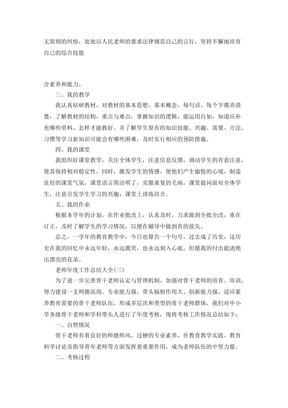2025教师年度工作总结大全_第3页