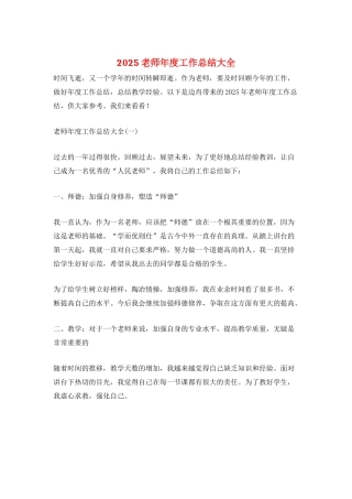 2025教师年度工作总结大全