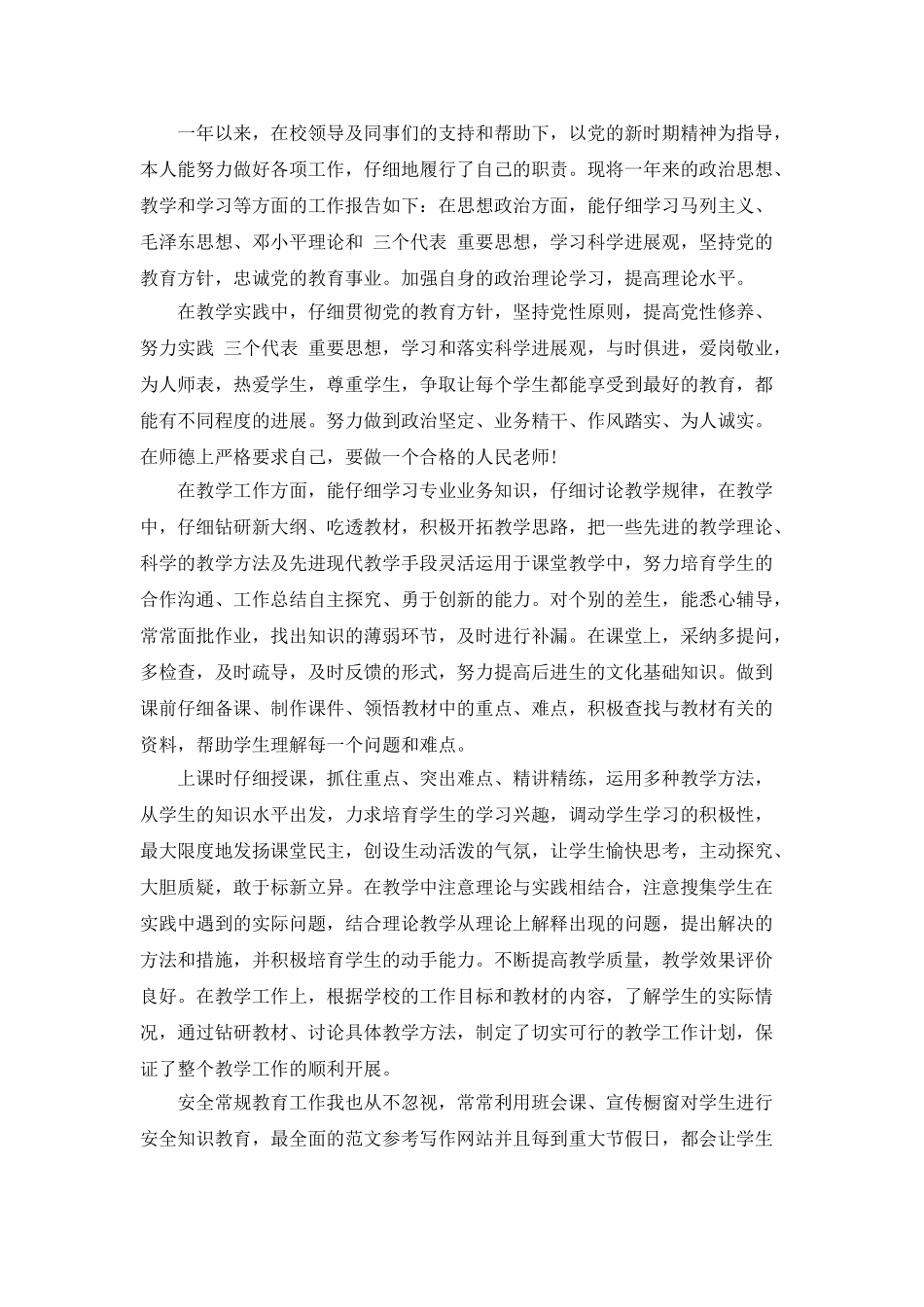 2025教师年度考核个人总结-教师考核标准_第2页