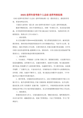 2025教师年度考核个人总结-教师考核标准