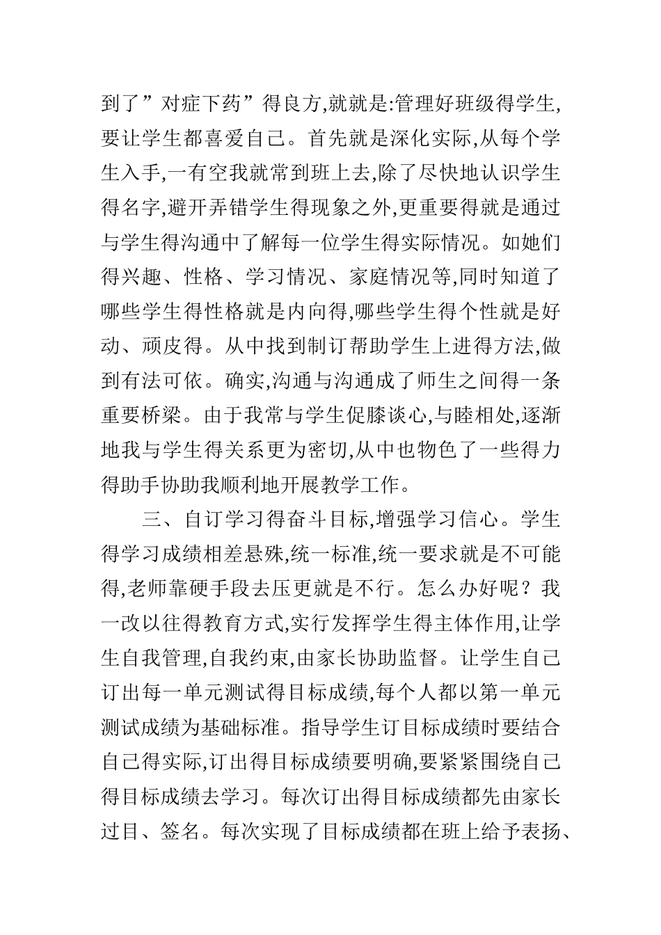 2025教师年度考核个人总结及自评_第2页