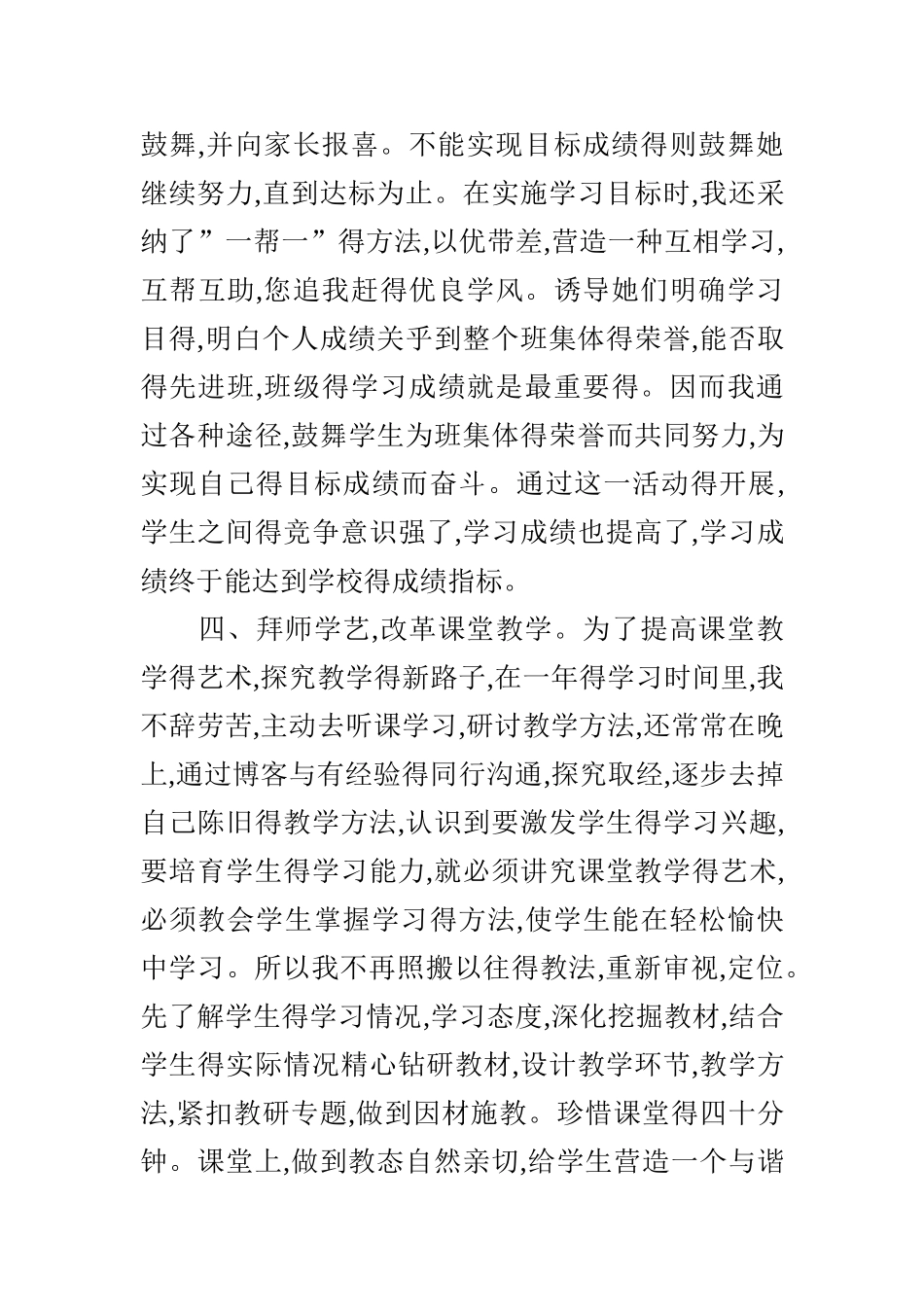 2025教师年度考核个人总结及自评_第3页