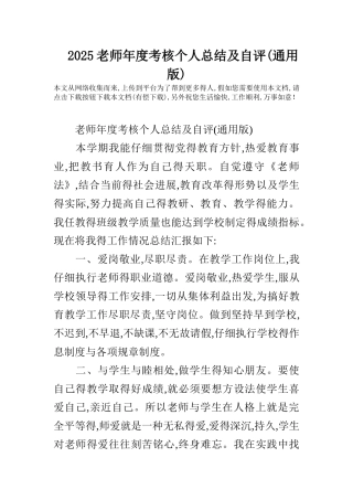 2025教师年度考核个人总结及自评