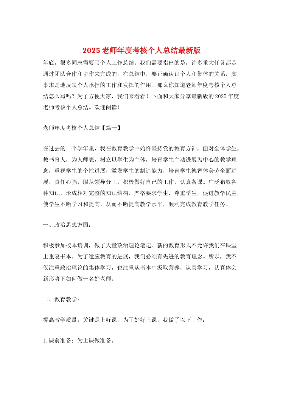 2025教师年度考核个人总结最新版_第1页