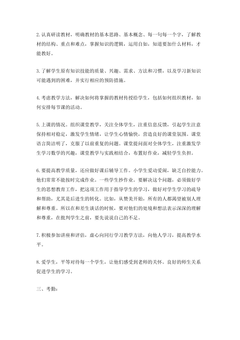 2025教师年度考核个人总结最新版_第2页