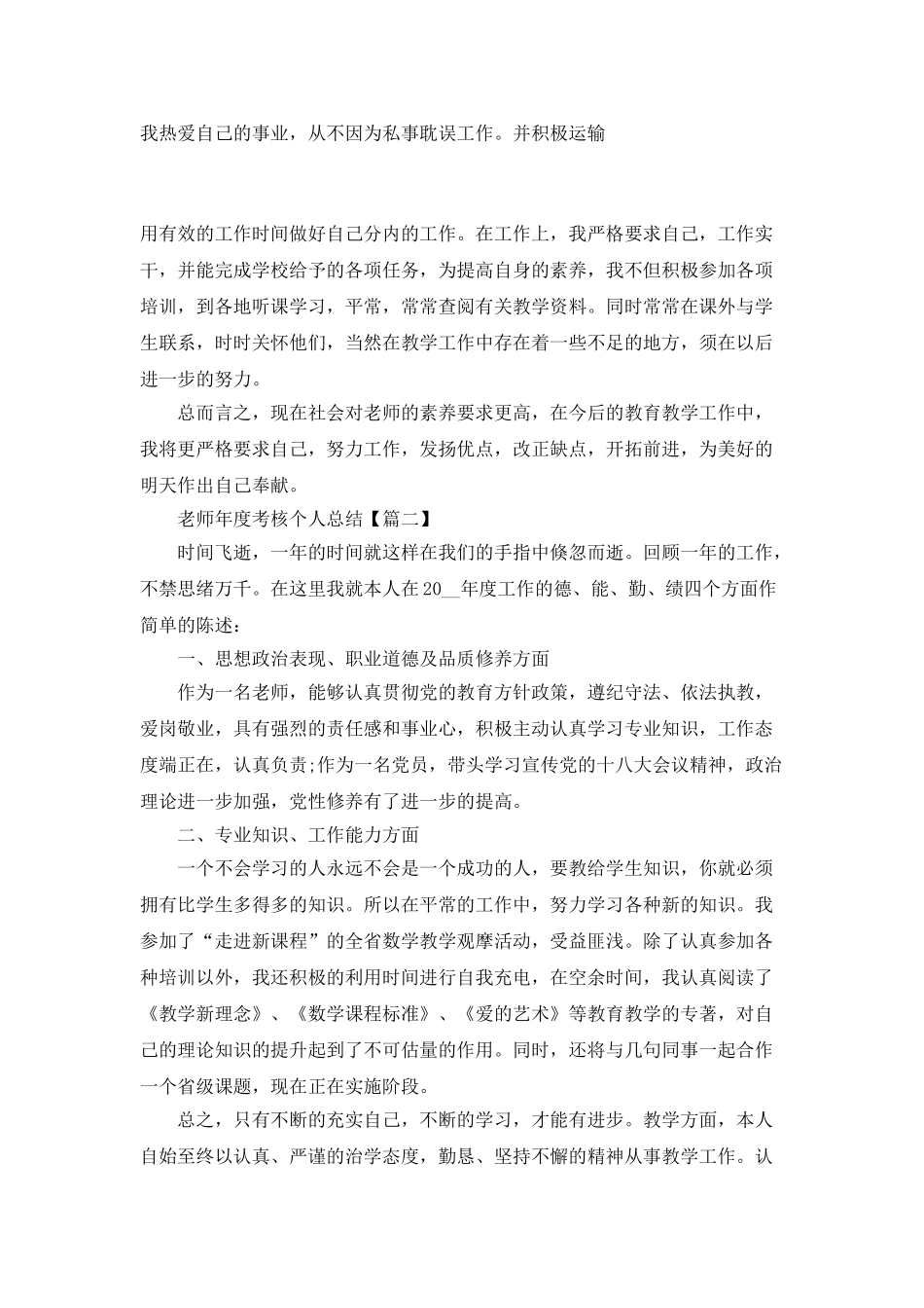 2025教师年度考核个人总结最新版_第3页