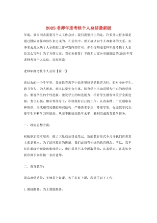 2025教师年度考核个人总结最新版