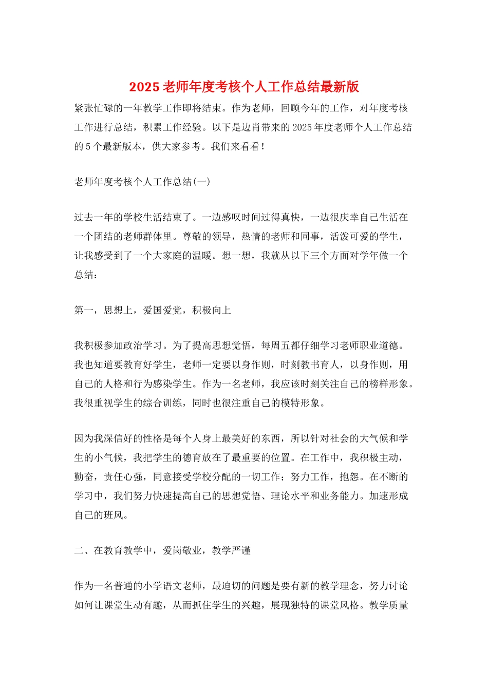 2025教师年度考核个人工作总结最新版_第1页