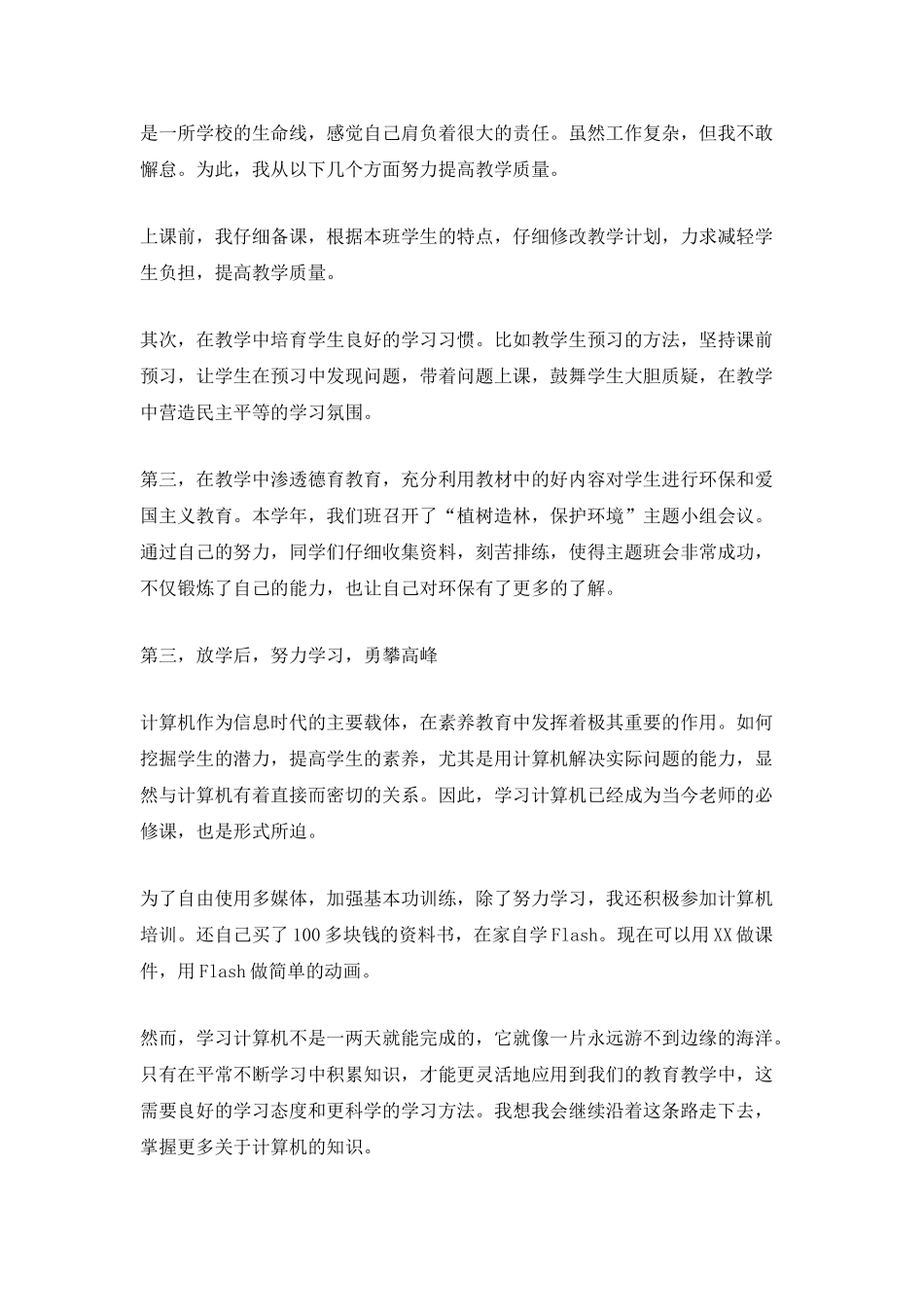 2025教师年度考核个人工作总结最新版_第2页