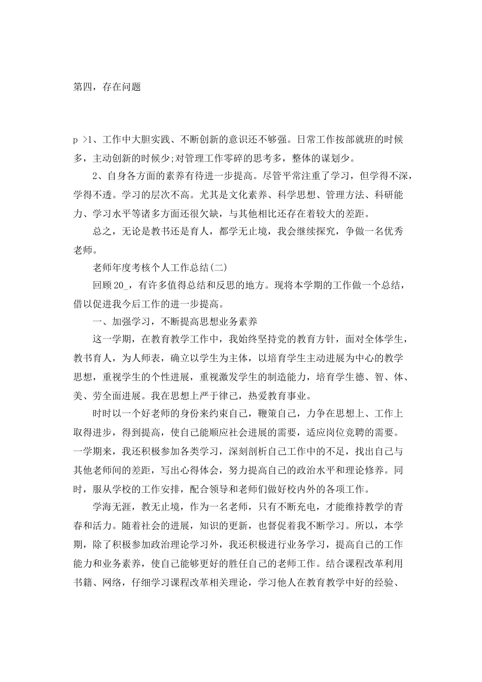 2025教师年度考核个人工作总结最新版_第3页