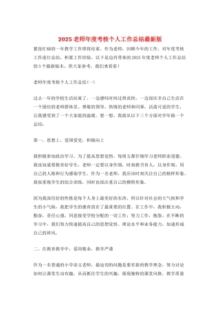 2025教师年度考核个人工作总结最新版