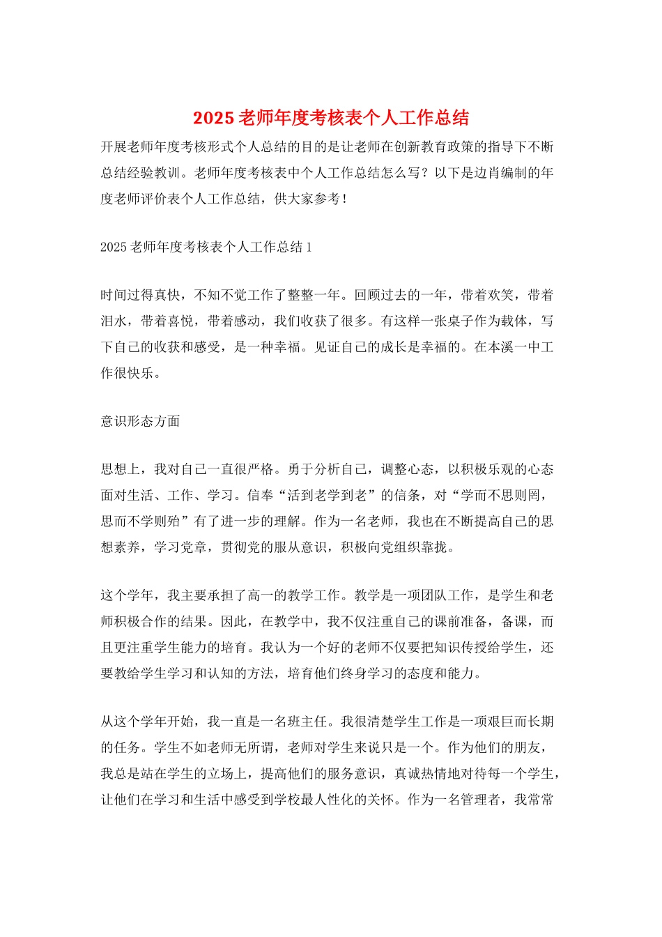 2025教师年度考核表个人工作总结_第1页