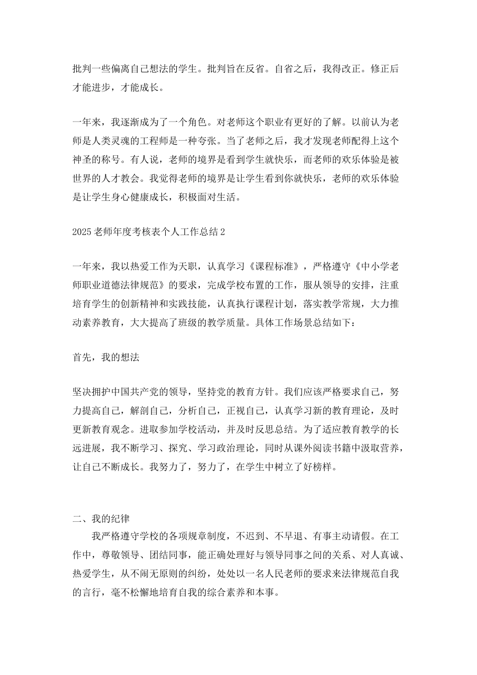 2025教师年度考核表个人工作总结_第2页