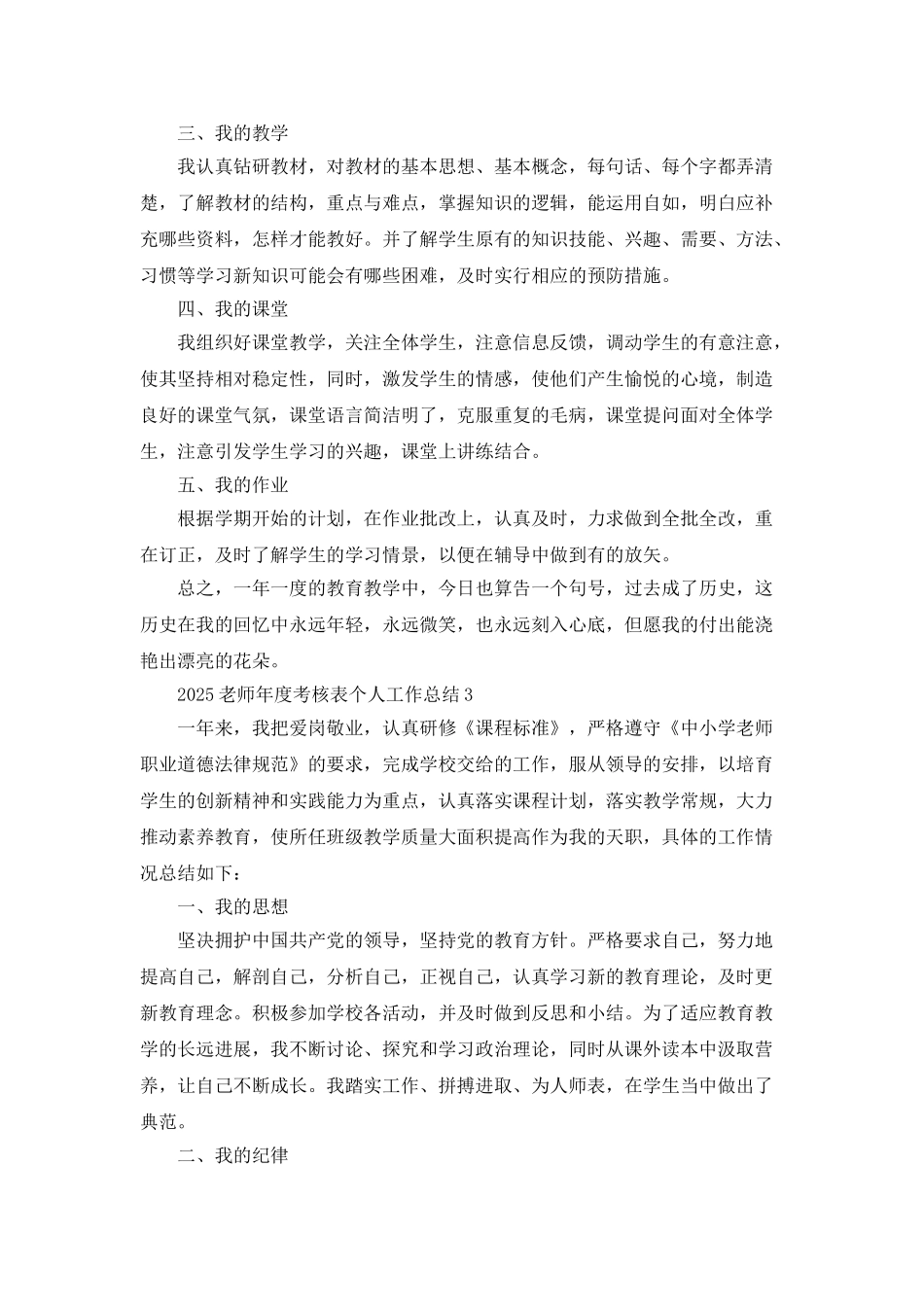 2025教师年度考核表个人工作总结_第3页