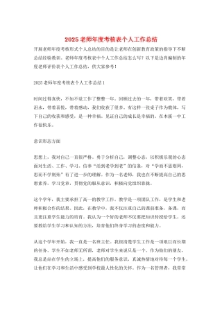 2025教师年度考核表个人工作总结