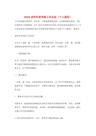 2025教师年度考核工作总结