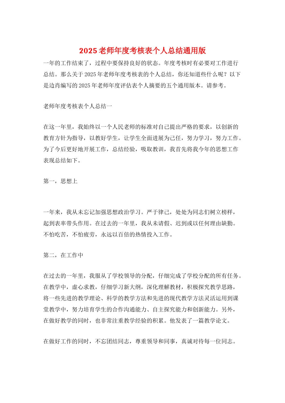2025教师年度考核表个人总结通用版_第1页