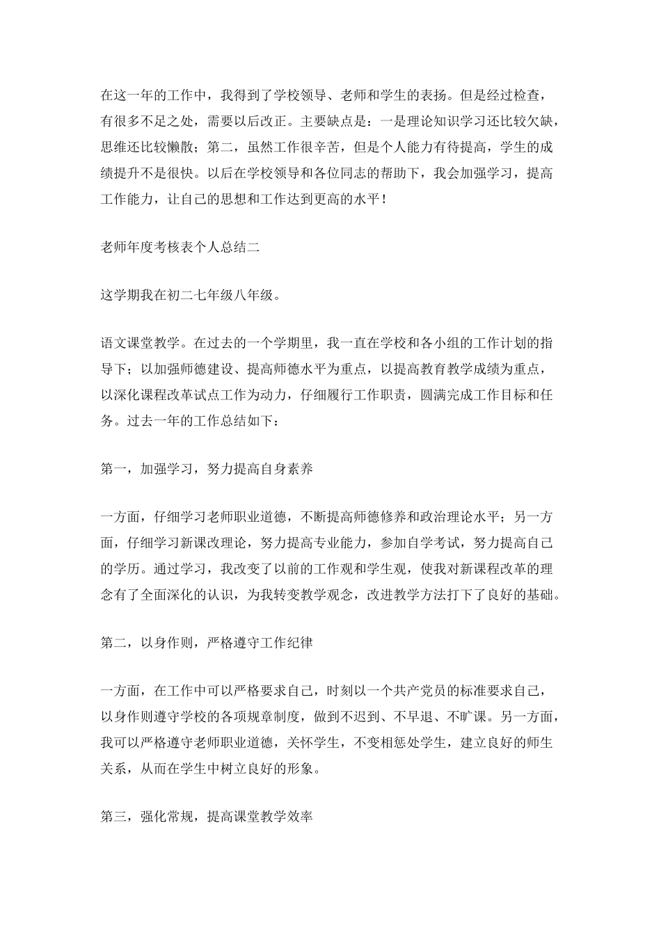 2025教师年度考核表个人总结通用版_第2页