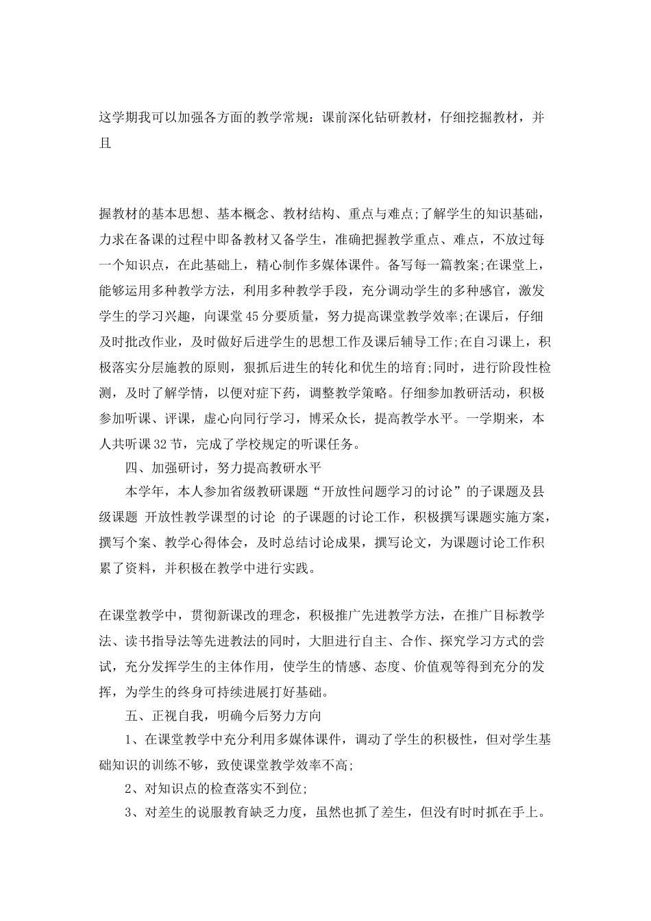 2025教师年度考核表个人总结通用版_第3页