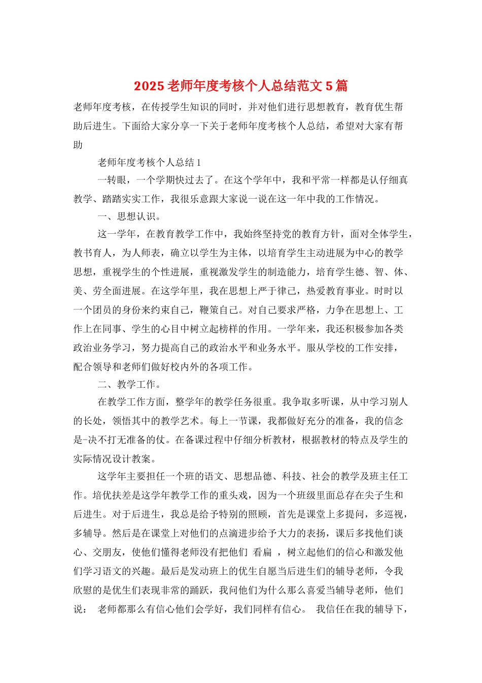 2025教师年度考核个人总结范文5篇_第1页