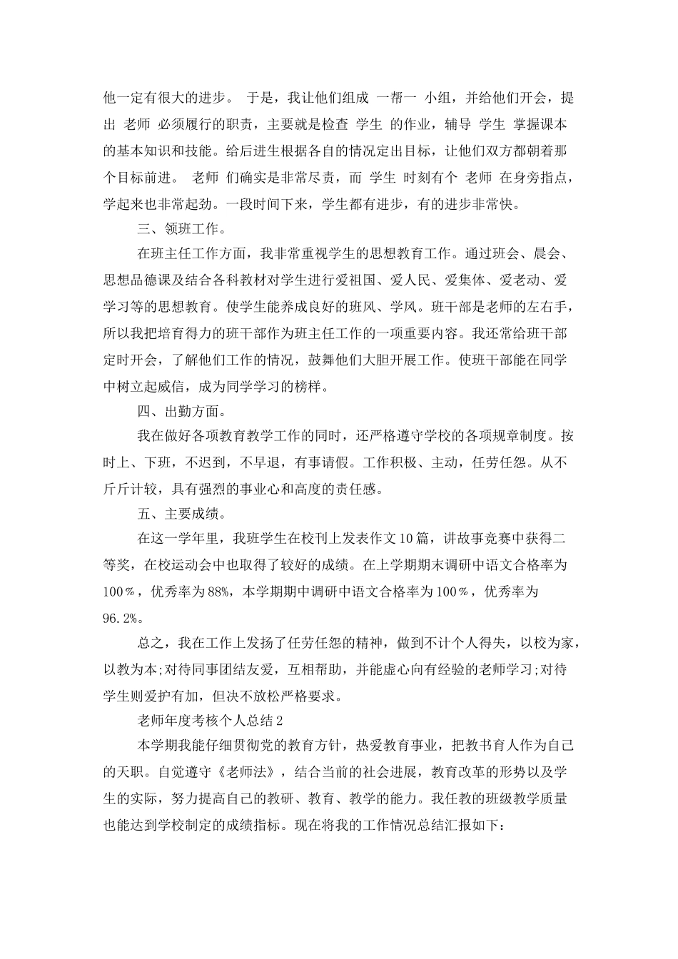 2025教师年度考核个人总结范文5篇_第2页