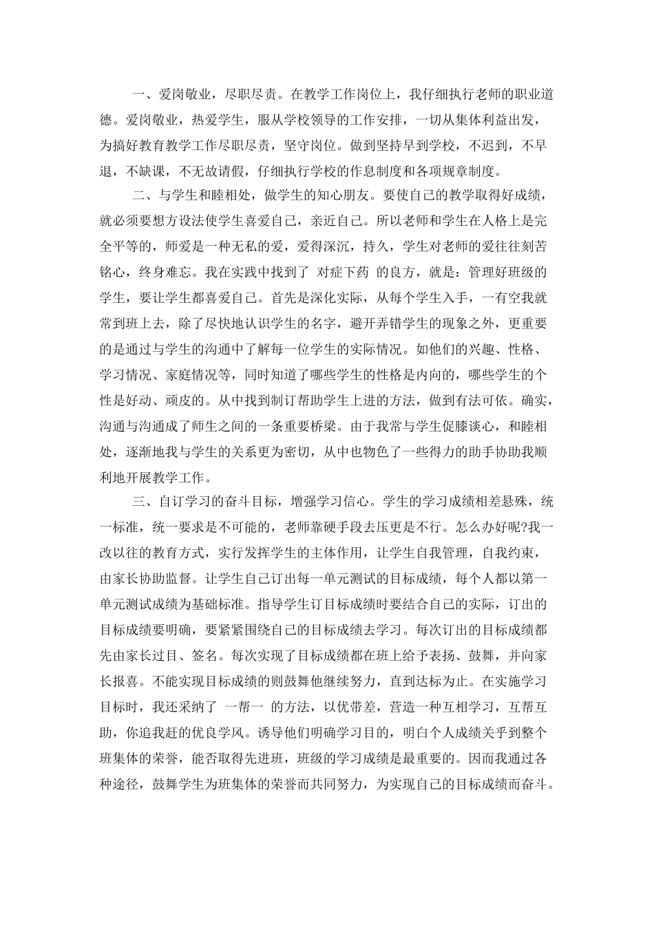 2025教师年度考核个人总结范文5篇_第3页