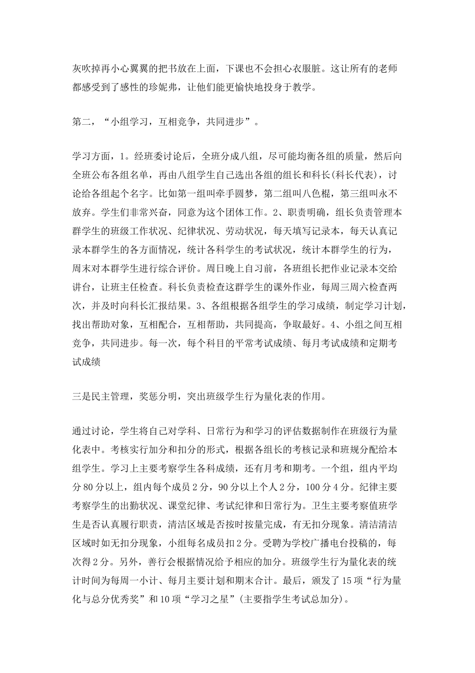 2025教师年终工作总结报告五篇_第2页