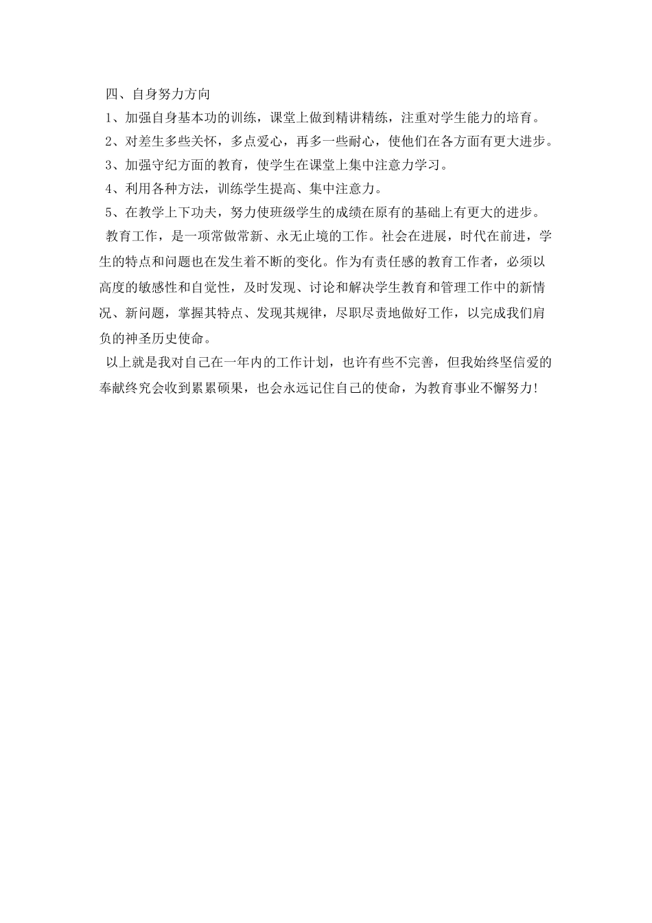 2025教师教学个人工作计划范文_第2页