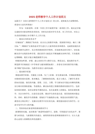 2025教师教学个人工作计划范文