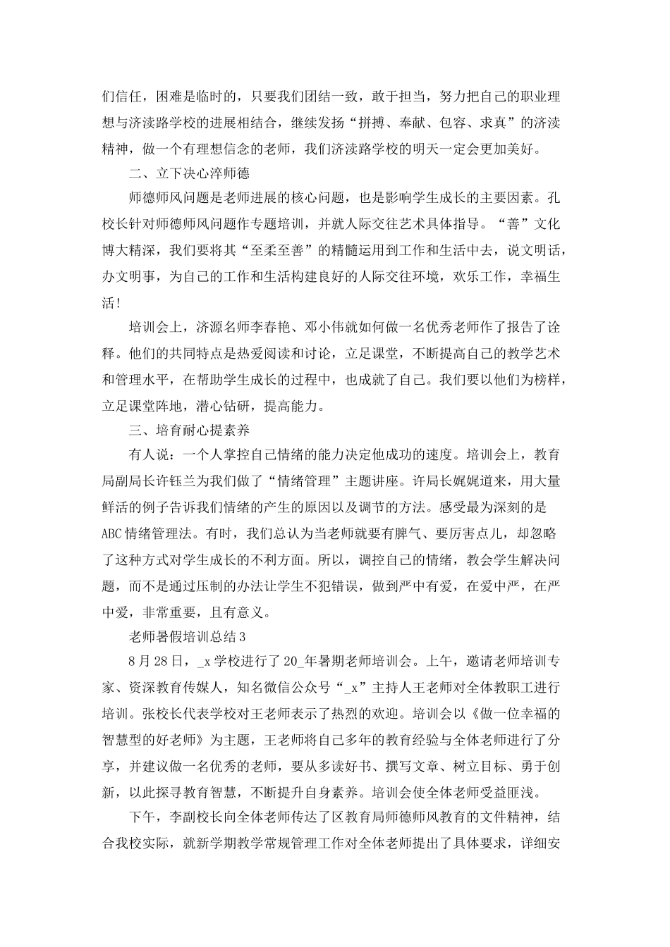 2025教师暑假培训总结5篇_第3页