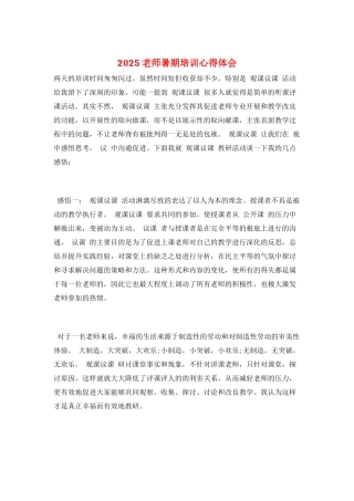 2025教师暑期培训心得体会