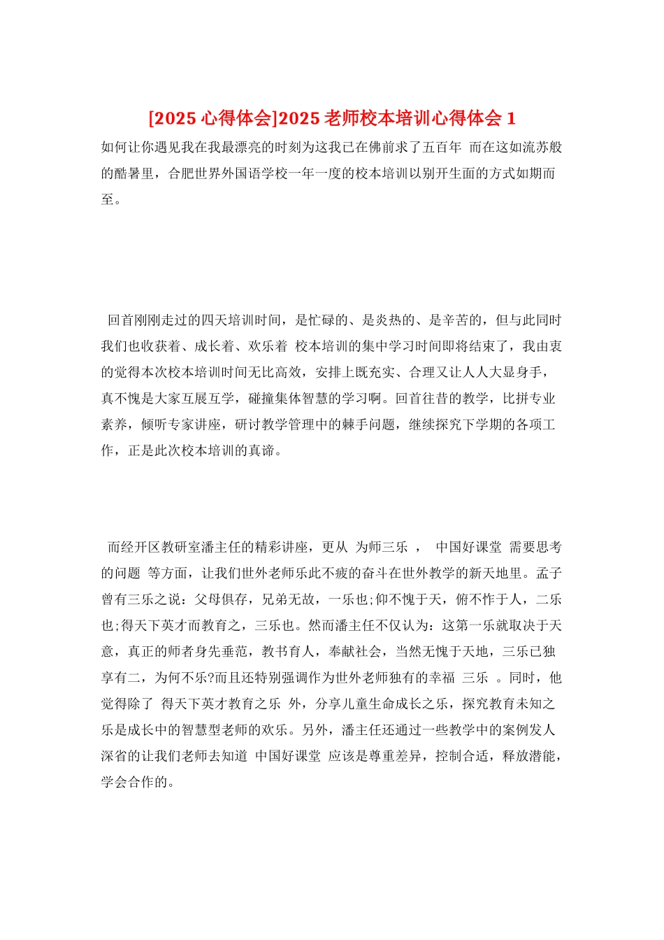 2025教师校本培训心得体会1_第1页